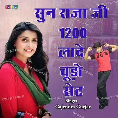 Sun Raja Ji 1200 Lade Chudo Set - Gajendra Gurjar album cover 