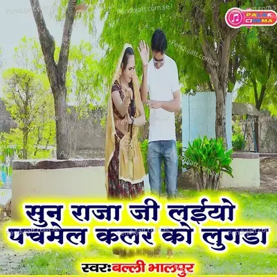 Sun Raja Ji Laiyo Pachamel Colour Ko Lugda - Balli Bhalpur album cover 