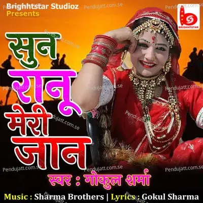 Sun Ranu Meri Jaan - Gokul Sharma album cover 