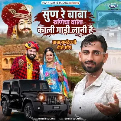 Sun Re Baba Runicha Vala Kali Gadi Lani He - Dinesh Solanki album cover 