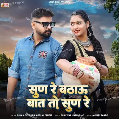 Sun Re Bathau Baat To Sun Re - Akshay Pandit