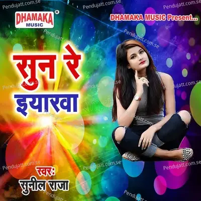 Sun Re Iyarwa - Sunil Raja album cover 