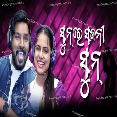 Sun Re Sajani Sun - Ruku Suna album cover 
