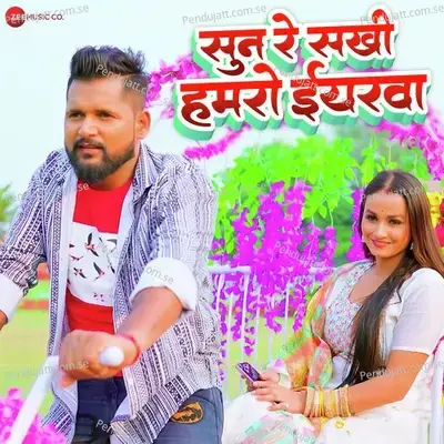 Sun Re Sakhi Hamro E Yarawa - Tuntun Yadav album cover 