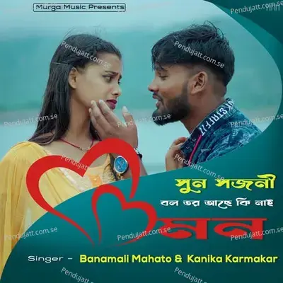 Sun Sajani Bol Tor Ache Ki Nai Mon - Banamali Mahato album cover 