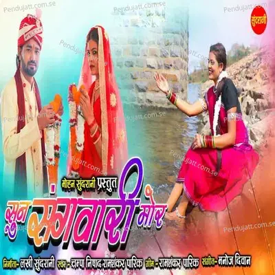 Sun Sangvari Mor - Champa Nishad album cover 