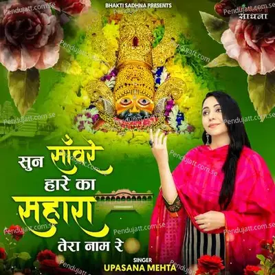 Sun Sanware Haare Ka Sahara Tera Naam Re - Upasana Mehta album cover 