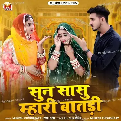 Sun Sasu Mhari Baatdi - Mukesh Choudhary album cover 