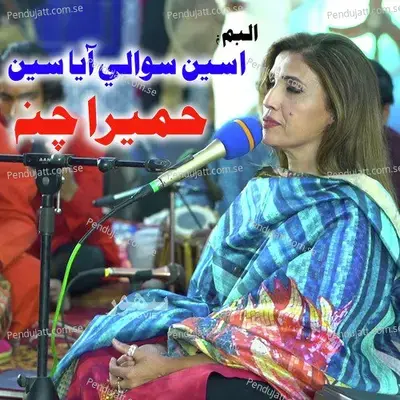 Sindh Re Jo Shahbaz Allah - Humera Channa album cover 