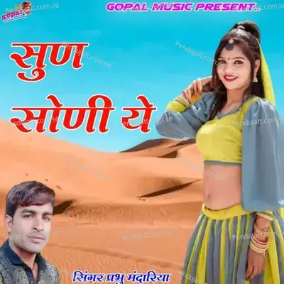 Sun Soni Ye - Dinesh Barwal