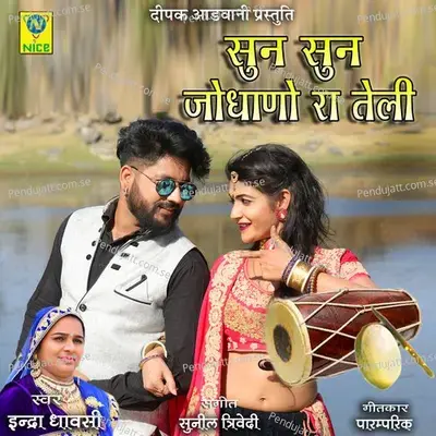 Sun Sun Jodhano Ra Teli - Indra Dhavsi album cover 