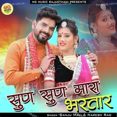 Sun Sun Maara Bhartar - Sanju Mali album cover 