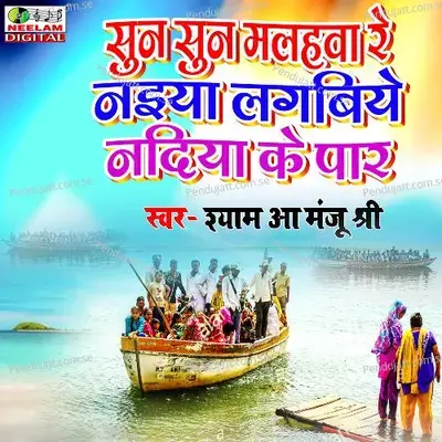 Sun Sun Malahba Re - Shyam