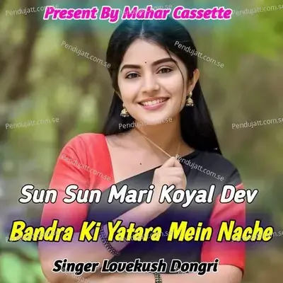 Sun Sun Mari Koyal Dev Bandra Ki Yatara Mein Nache - Lovekush Dungri album cover 