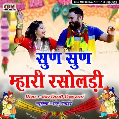 Sun Sun Mari Rsoldi - Bhanwar Seervi album cover 