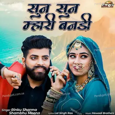 Sun Sun Mhari Banadi - Mewadi Brothers