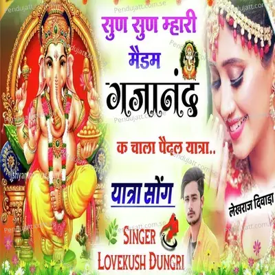 Sun Sun Mhari Madam Gajanand Ke Chala Padel Yatra - Lovekush Dungri