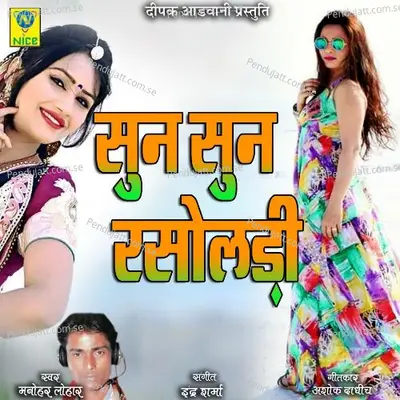 Sun Sun Rasoladi - Manohar Lohar album cover 