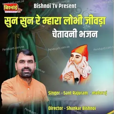 Sun Sun Re Mhara Lobhi Re Jeevda Chetawani Bhajan - Sant Rajuram Maharaj album cover 