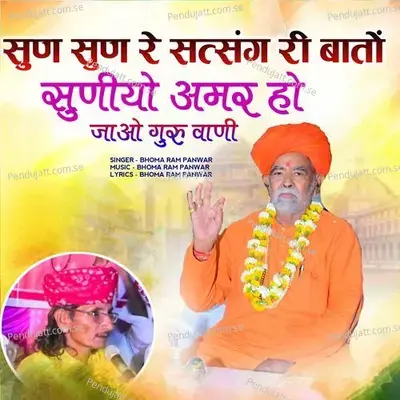 Sun Sun Re Satsang Ri Baato Suniyo Amar Ho Jao Guru Vaani - Bhoma Ram Panwar album cover 