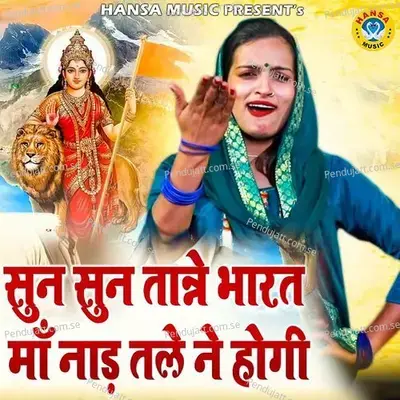 Sun Sun Taane Bharat Maa Naad Tale Ne Hogi - Teena album cover 