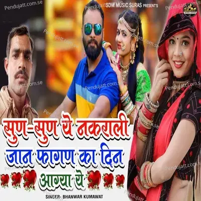 Sun Sun Ye Nakrali Jaan Fagan Ka Din Aagya Ye - Bhanwar Kumawat album cover 
