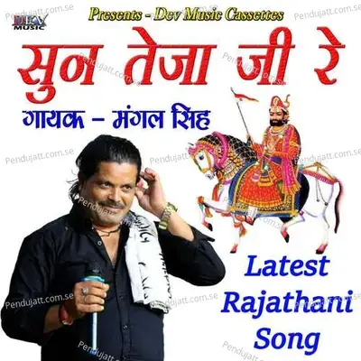 Sun Teja Ji Re - Mangal Singh album cover 