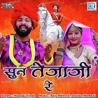 Sun Tejaji Re - Mangal Singh