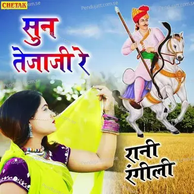 Sun Tejaji Re - Rani Rangili album cover 