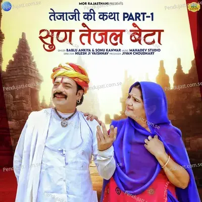 Sun Tejal Beta - Bablu Ankiya