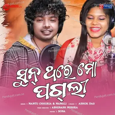 Sun Thare Mo Pagli - Mantu Chhuria album cover 