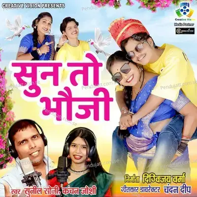 Sun To Bhauji - Sunil Soni album cover 