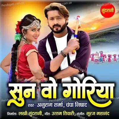 Sun Vo Goriya - Anurag Sharma album cover 