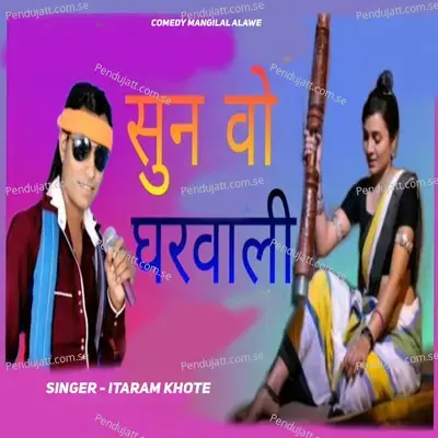 Sun Wo Gharwali - Itaram Khote album cover 