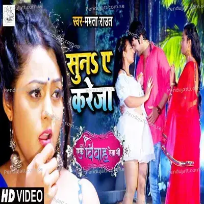 Suna Ae Kareja - Mamta Raut