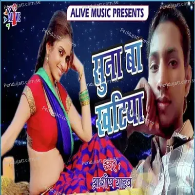 Suna Ba Khatiya - Ashish Yadav album cover 