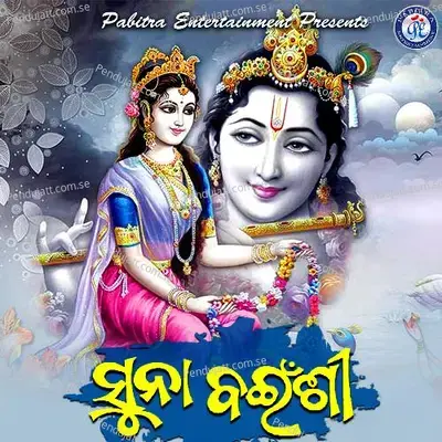 Kalia Re Tote Kandhei - Narendra Kumar album cover 