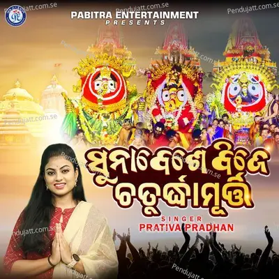 Suna Beshe Bije Chaturdha Murti - Prativa Pradhan album cover 