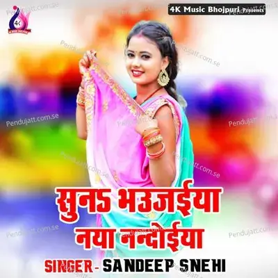 Maza Martar Rojo Balamua - Sandeep Snehi album cover 