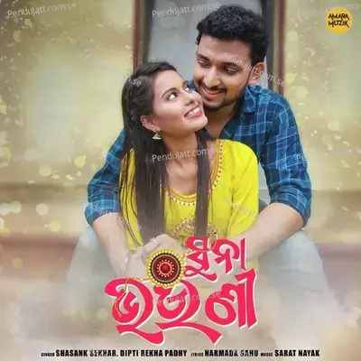 Suna Bhauni - Shasank Sekhar album cover 