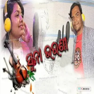 Suna Bhauni - Shashwat Kumar Tripathy album cover 