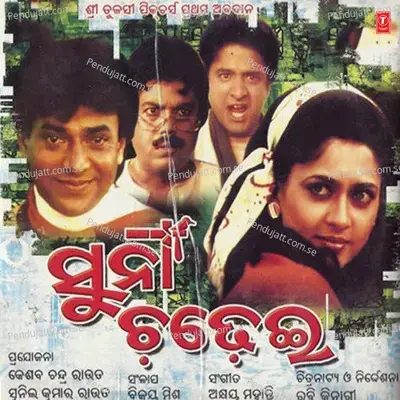 Kathata Ta Atike - Anuradha Paudwal album cover 