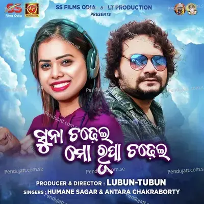 Suna Chadhei Mo Rupa Chadhei - Humane Sagar album cover 