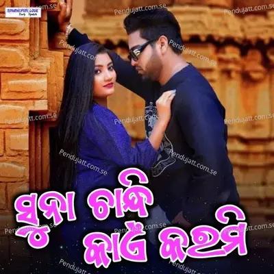 Suna Chandi Kain Karmi - Jyotika Bishi album cover 