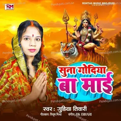 Suna Godiya Ba Mai - Gudiya Tiwari album cover 