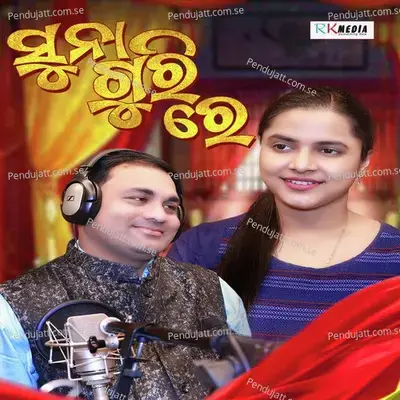 Suna Guri Re - Balkrishna Tripathy album cover 