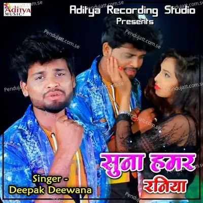 Suna Hamar Raniya - Ranjan Kumar
