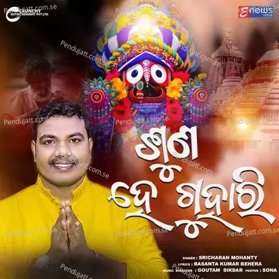 Suna He Guhari - Sricharan Mohanty album cover 