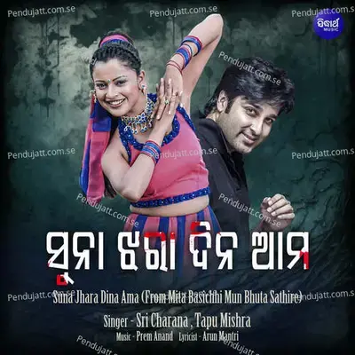 Suna Jhara Dina Ama - Sri Charana album cover 