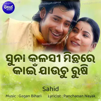 Suna Kalasi Michhare Kaain Jauchu Rusi - Sahid album cover 